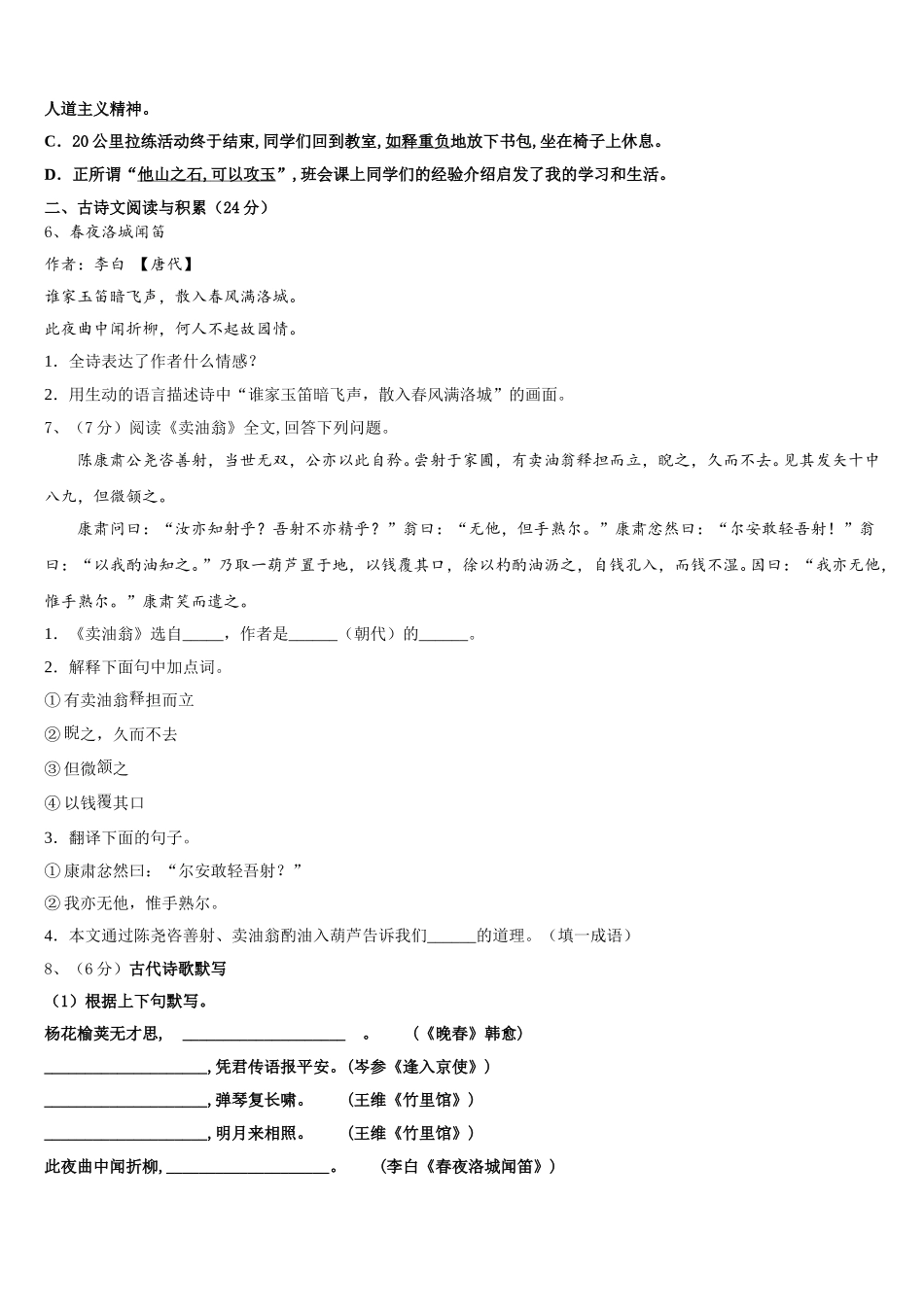 2025届四川省遂宁市安居区七年级语文第二学期期中复习检测模拟试题含解析_第2页