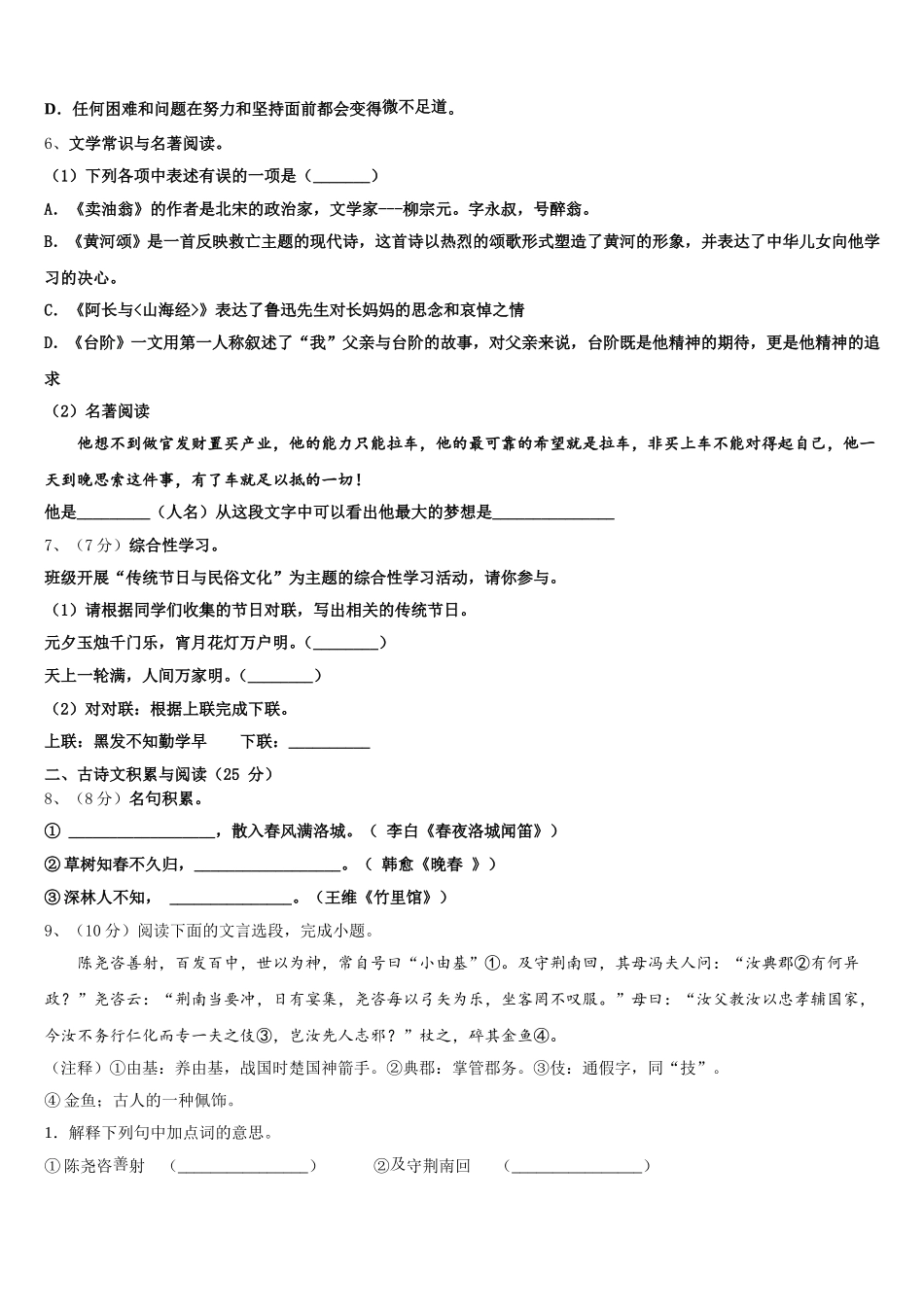 2024-2025学年四川省西昌市航天学校七下语文期中调研试题含解析_第2页