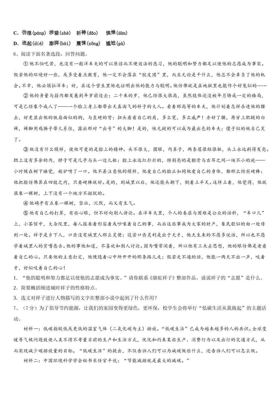 2025年四川省成都市金牛区蜀西实验学校语文七年级第二学期期中达标测试试题含解析_第2页