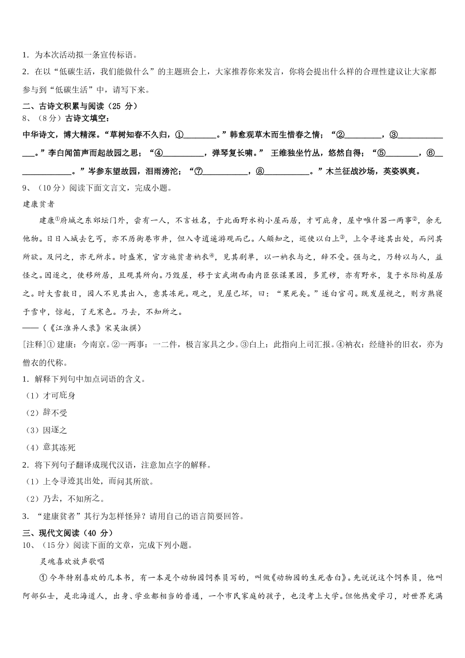 2025年四川省成都市金牛区蜀西实验学校语文七年级第二学期期中达标测试试题含解析_第3页