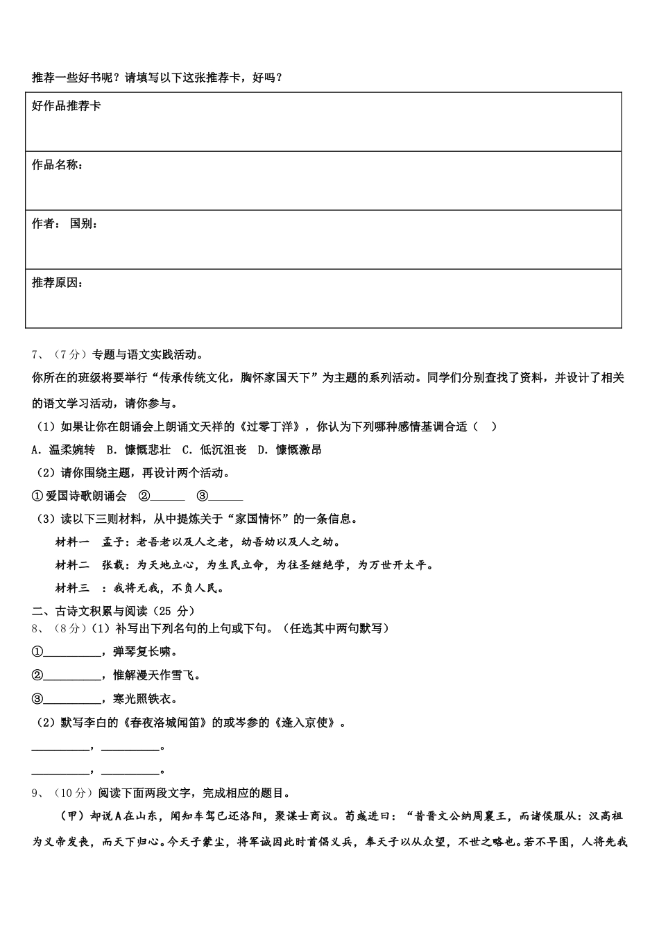 四川省江油市七校2025届七下语文期中联考模拟试题含解析_第2页