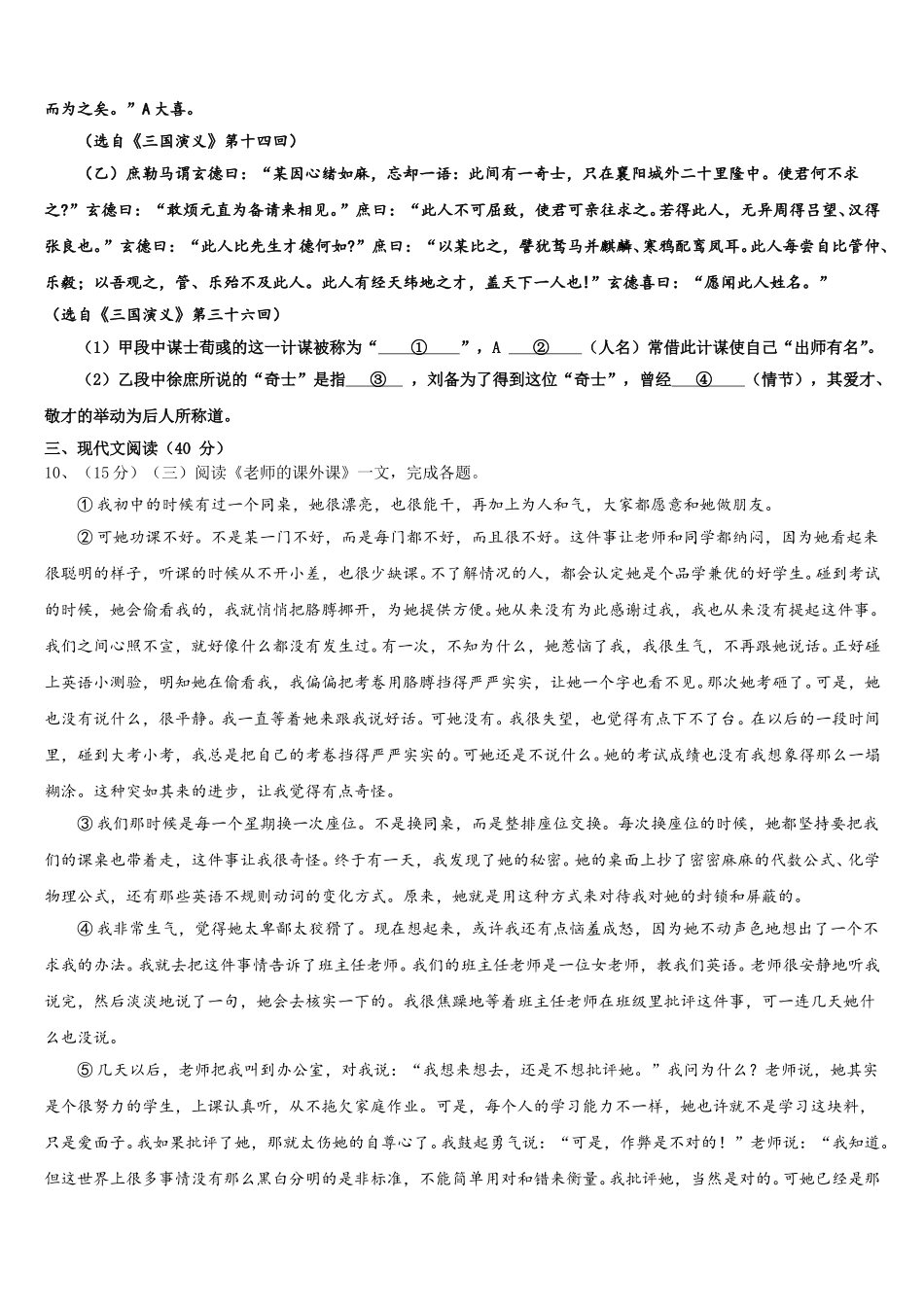 四川省江油市七校2025届七下语文期中联考模拟试题含解析_第3页