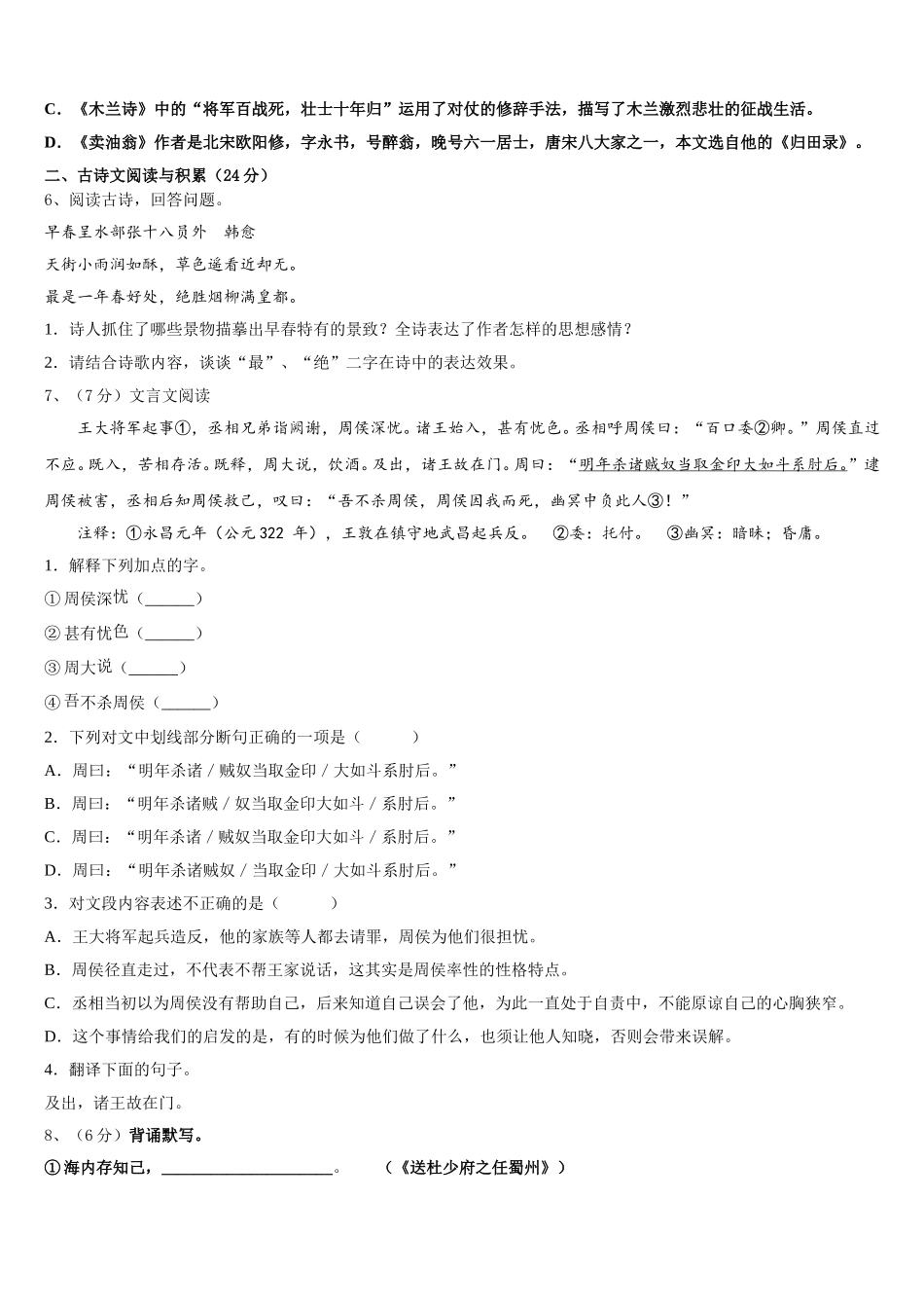 2025届四川成都市成华区语文七下期中复习检测模拟试题含解析_第2页
