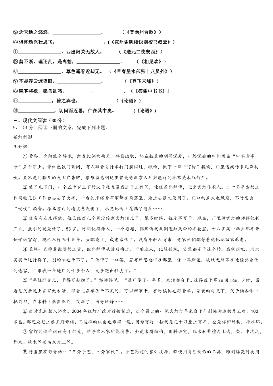 2025届四川成都市成华区语文七下期中复习检测模拟试题含解析_第3页