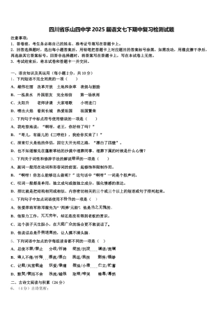 四川省乐山四中学2025届语文七下期中复习检测试题含解析