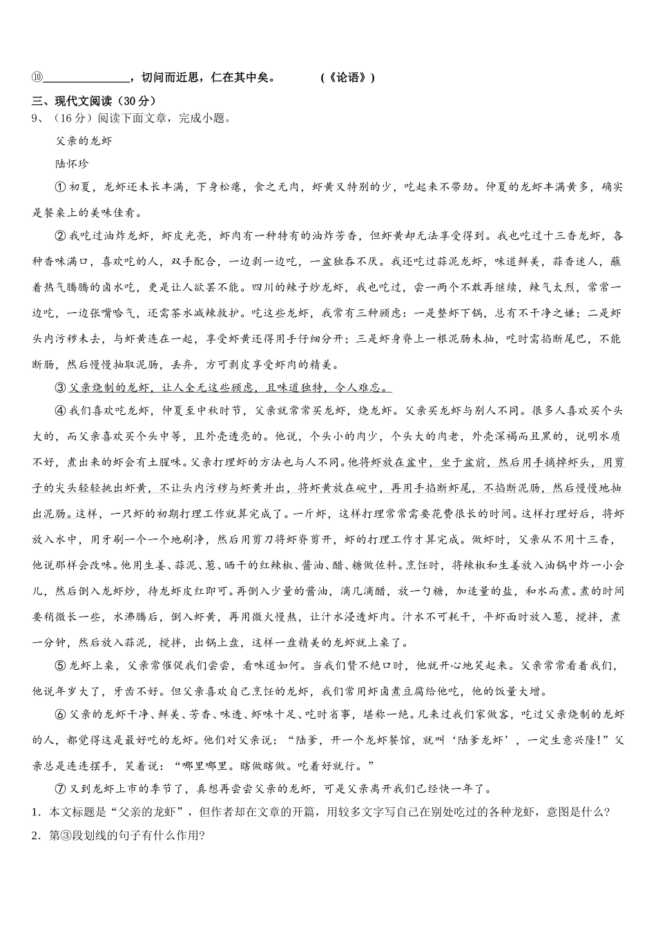 四川省乐山市犍为县2025年七年级语文第二学期期中学业质量监测试题含解析_第3页