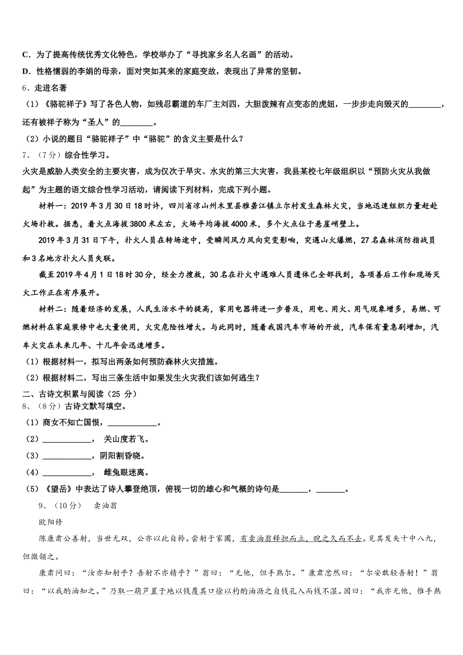 四川省邛崃市高埂中学2024-2025学年语文七下期中统考试题含解析_第2页
