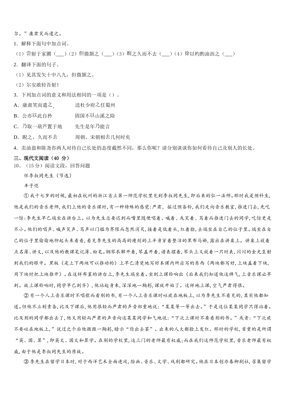 四川省邛崃市高埂中学2024-2025学年语文七下期中统考试题含解析_第3页