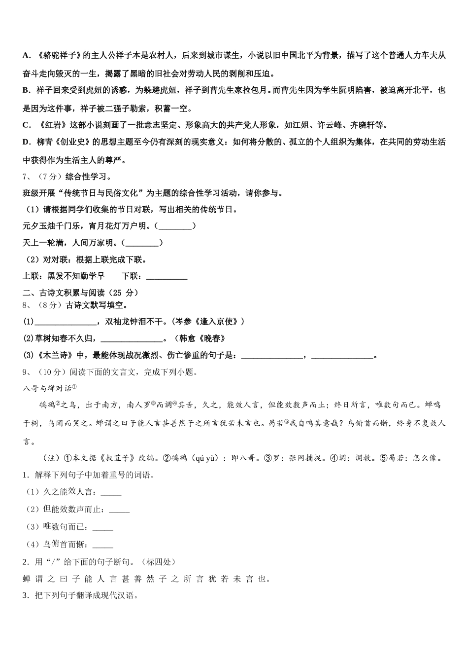 四川省广元苍溪县联考2025届七年级语文第二学期期中统考试题含解析_第2页