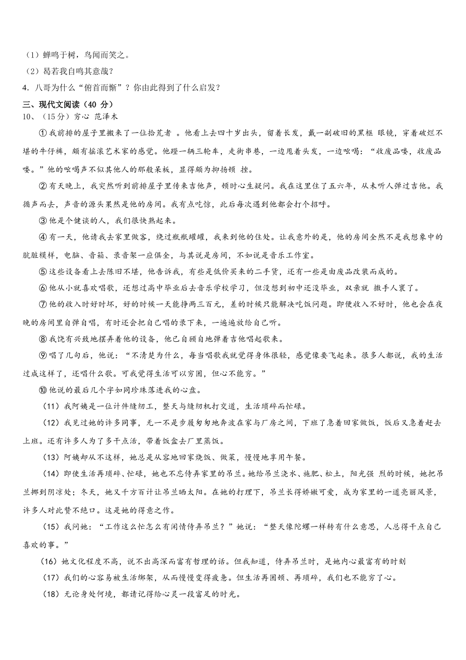 四川省广元苍溪县联考2025届七年级语文第二学期期中统考试题含解析_第3页