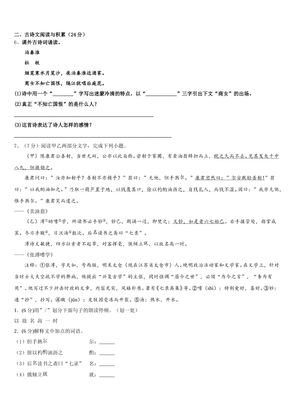 四川省眉山市仁寿县2025届七下语文期中复习检测试题含解析_第2页