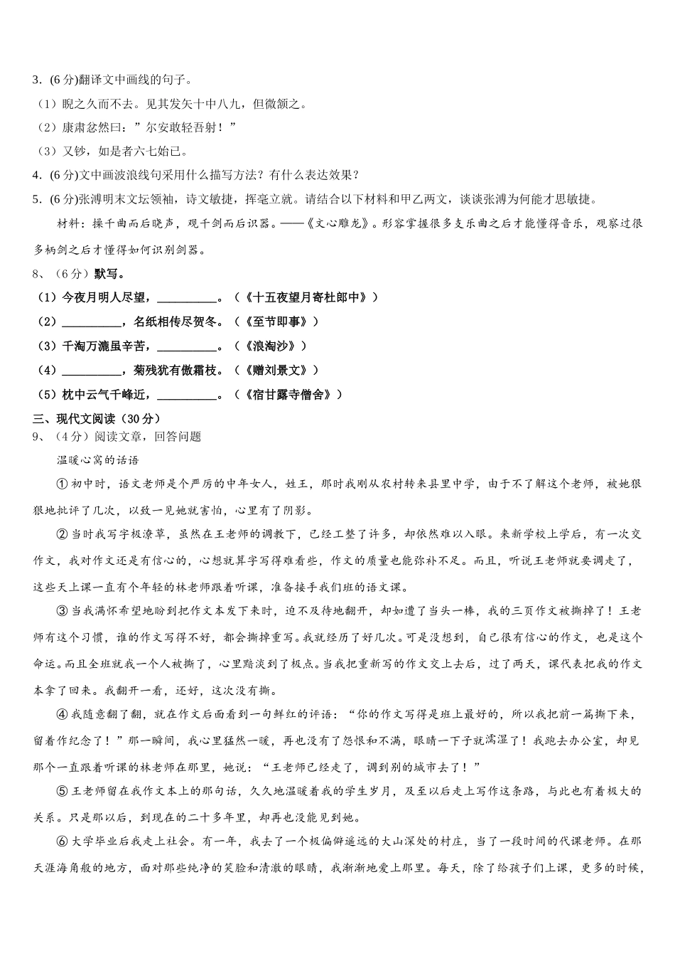 四川省眉山市仁寿县2025届七下语文期中复习检测试题含解析_第3页