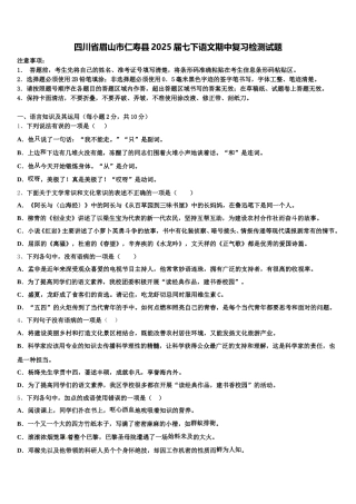 四川省眉山市仁寿县2025届七下语文期中复习检测试题含解析