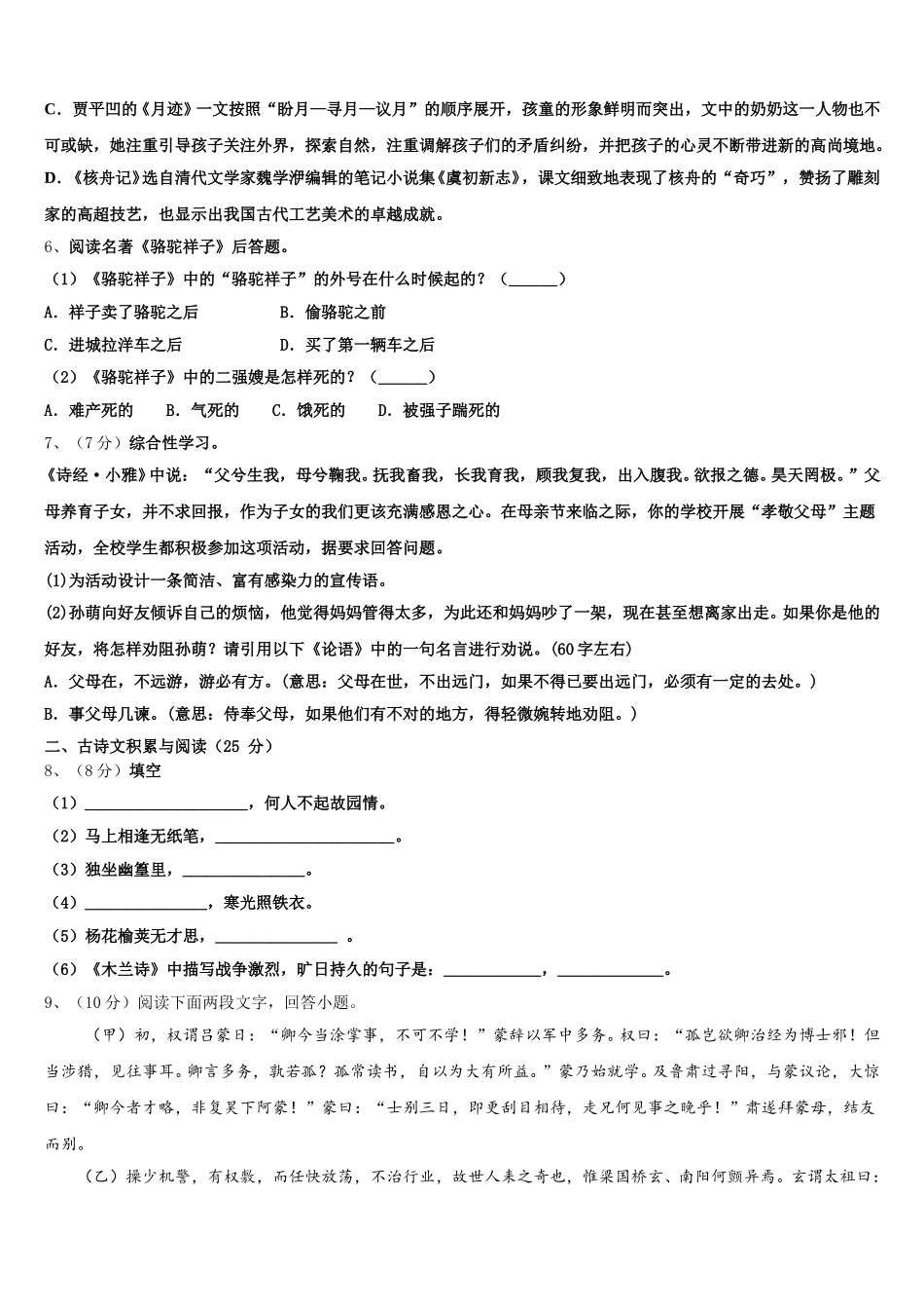 四川省成都市高新南区2024-2025学年语文七下期中学业质量监测试题含解析_第2页