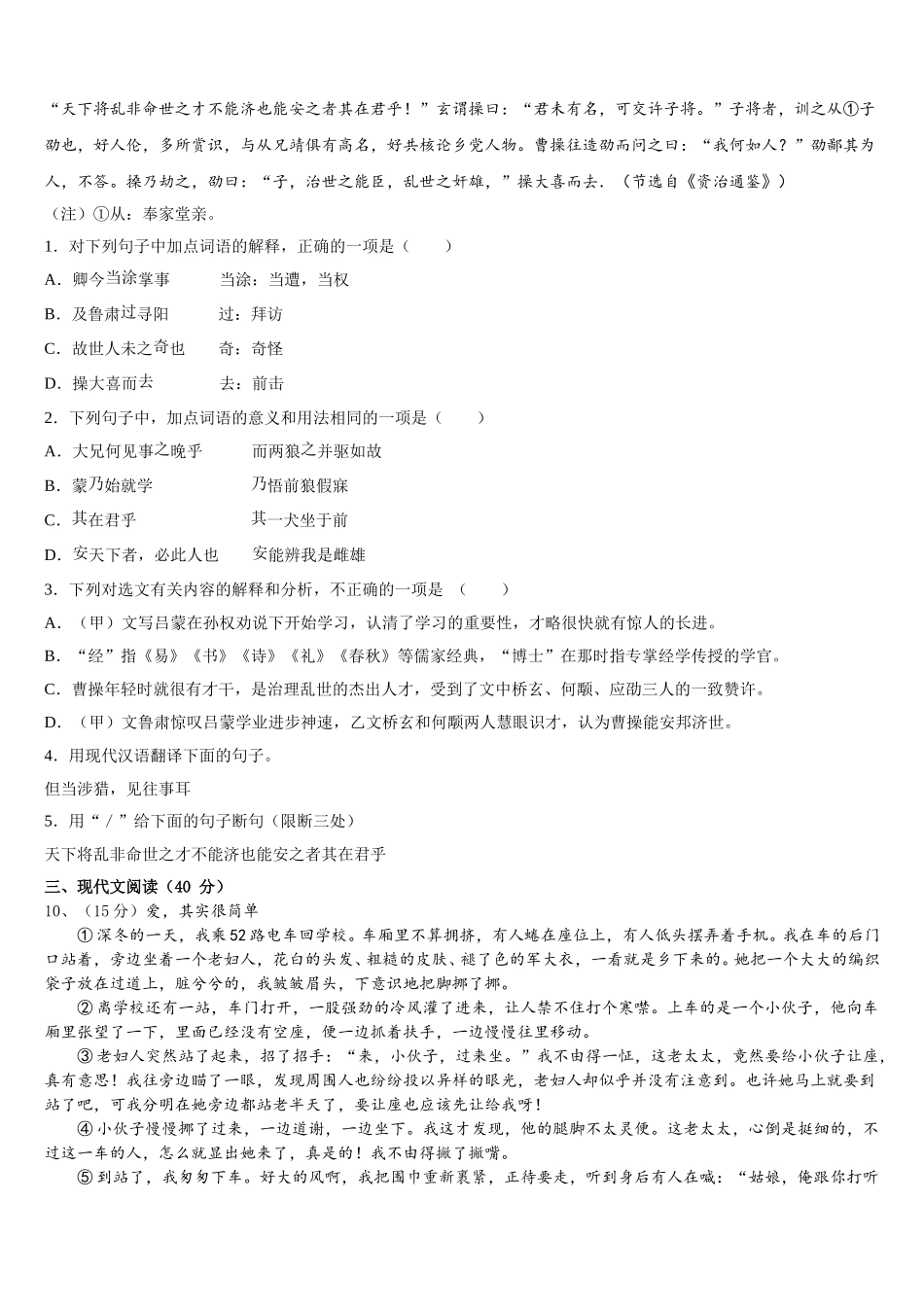 四川省成都市高新南区2024-2025学年语文七下期中学业质量监测试题含解析_第3页