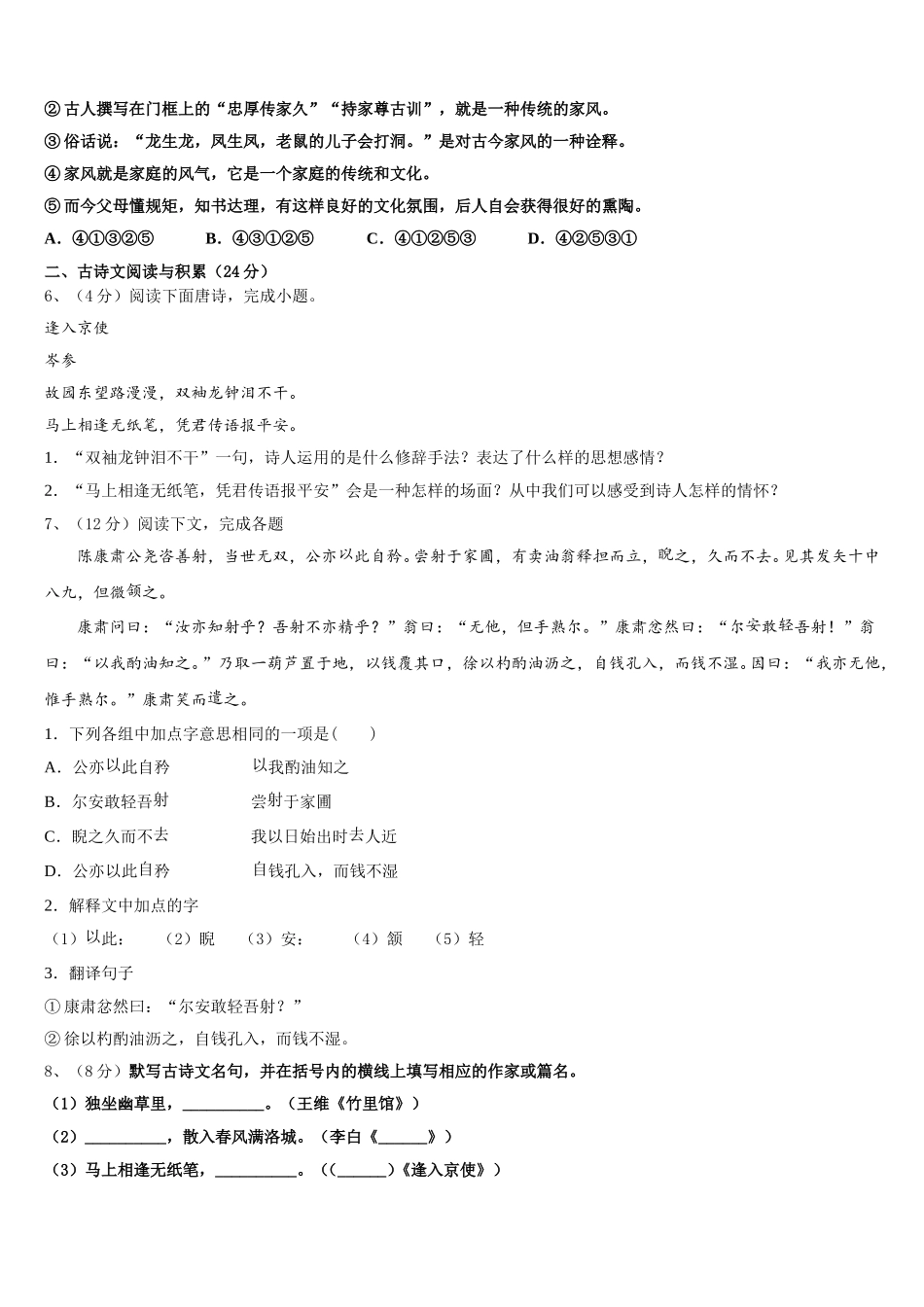 2024-2025学年四川省成都市七中学育才学校七下语文期中复习检测模拟试题含解析_第2页