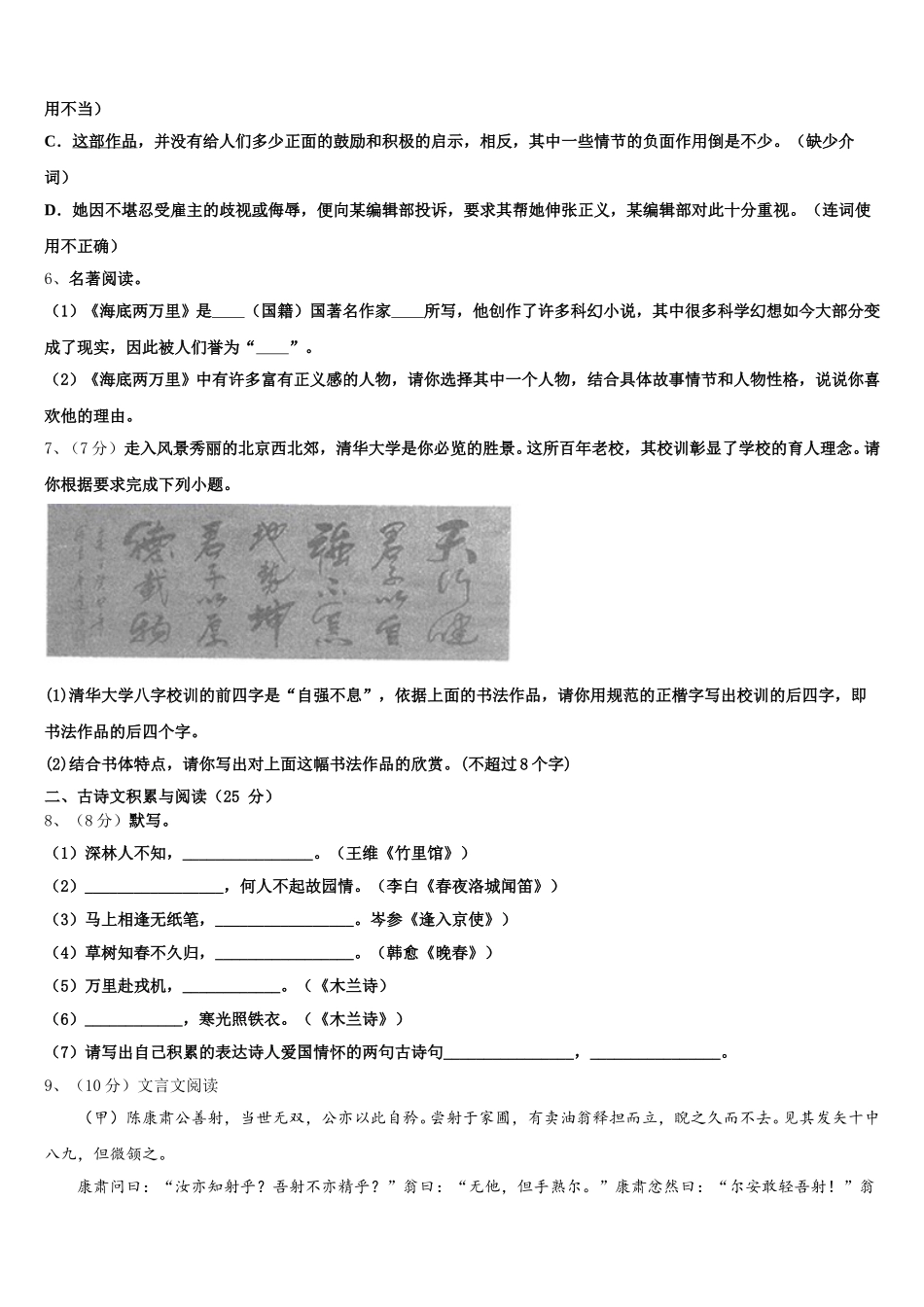 四川省南充市高坪区高坪中学2024-2025学年语文七年级第二学期期中调研模拟试题含解析_第2页