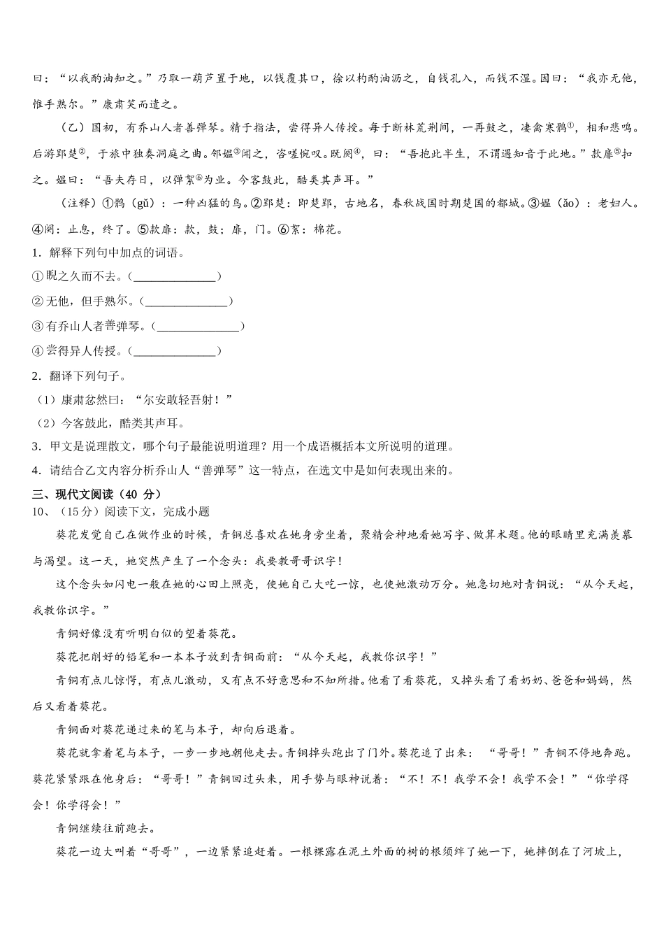 四川省南充市高坪区高坪中学2024-2025学年语文七年级第二学期期中调研模拟试题含解析_第3页
