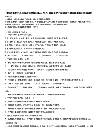 四川省南充市高坪区高坪中学2024-2025学年语文七年级第二学期期中调研模拟试题含解析