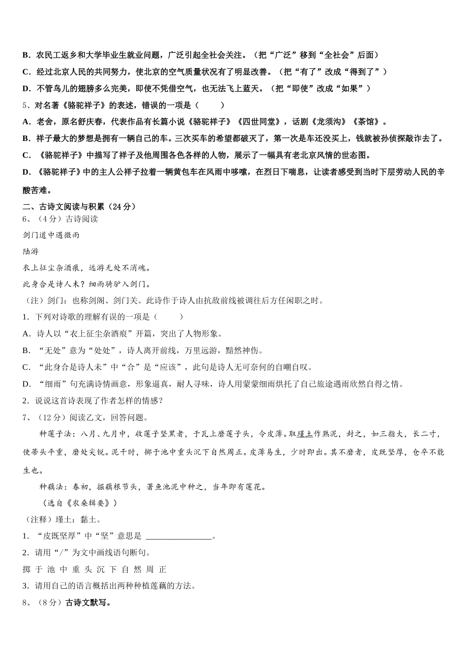 2025年四川省成都市东辰国际学校语文七年级第二学期期中调研模拟试题含解析_第2页