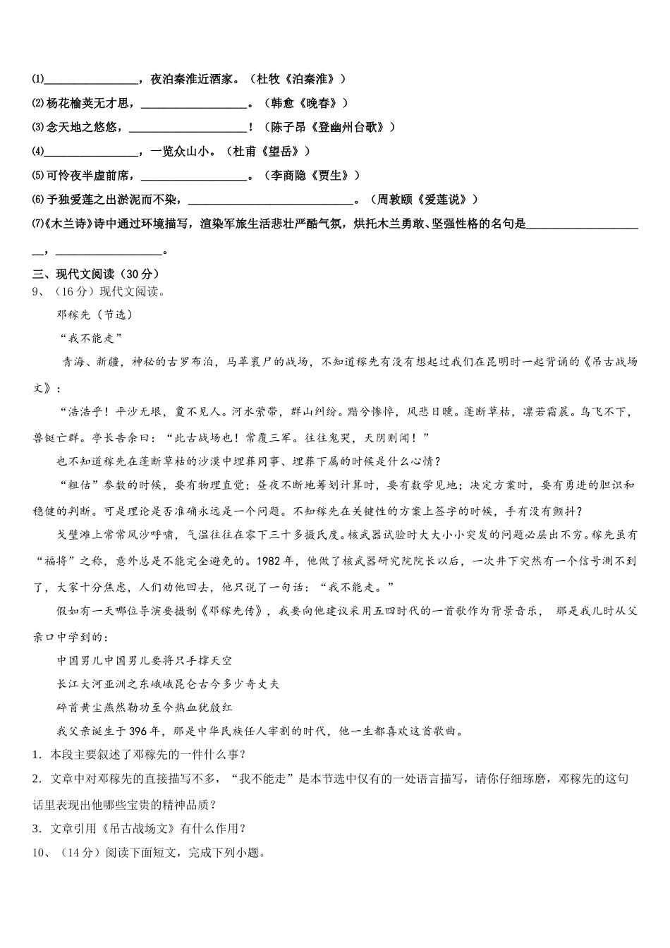 2025年四川省成都市东辰国际学校语文七年级第二学期期中调研模拟试题含解析_第3页