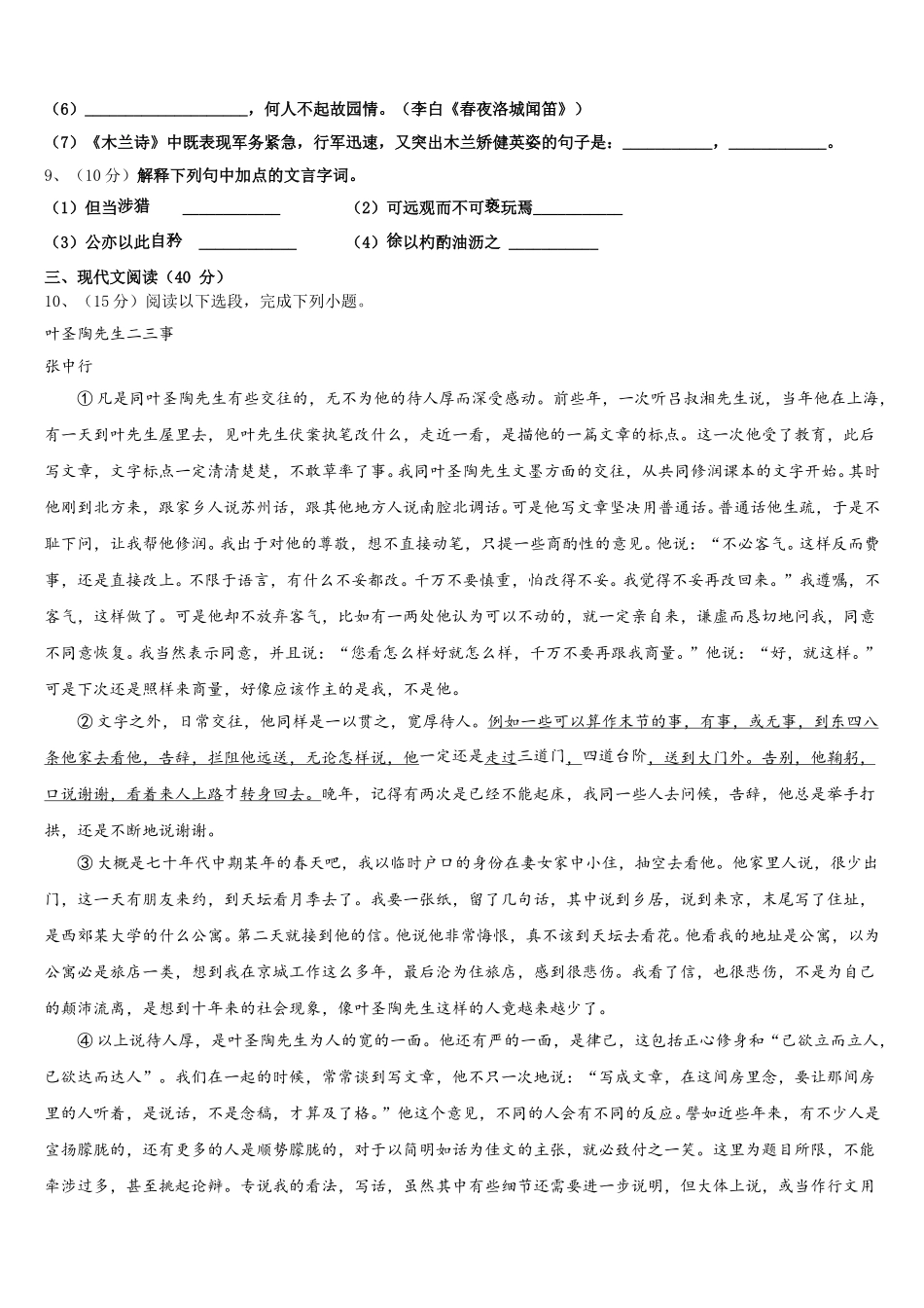 四川省南部县2025年语文七年级第二学期期中综合测试试题含解析_第3页