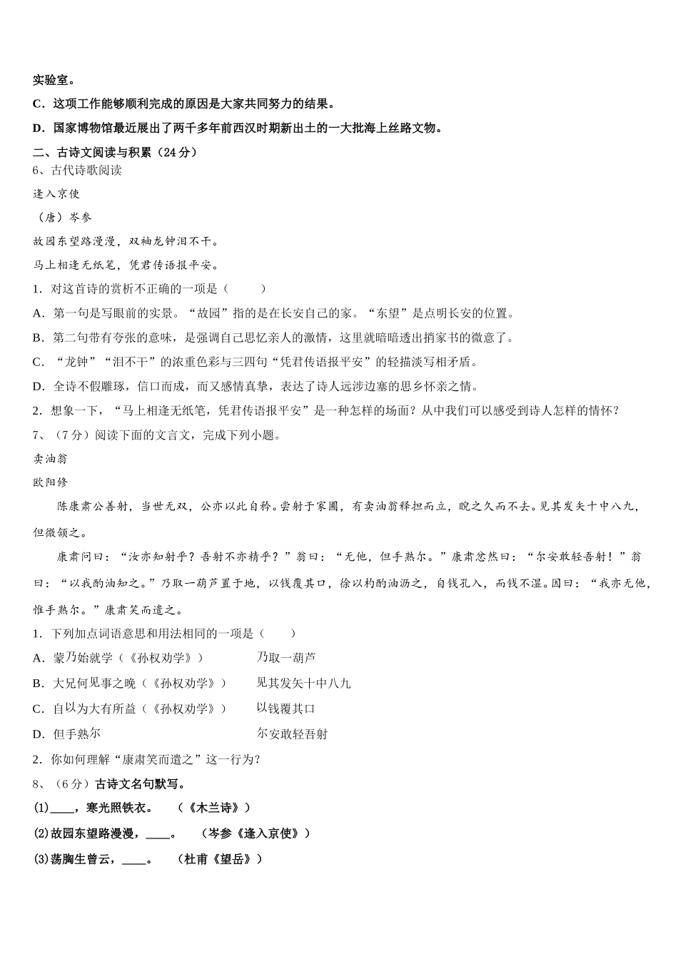 四川省广元苍溪县联考2025届七年级语文第二学期期中考试试题含解析_第2页