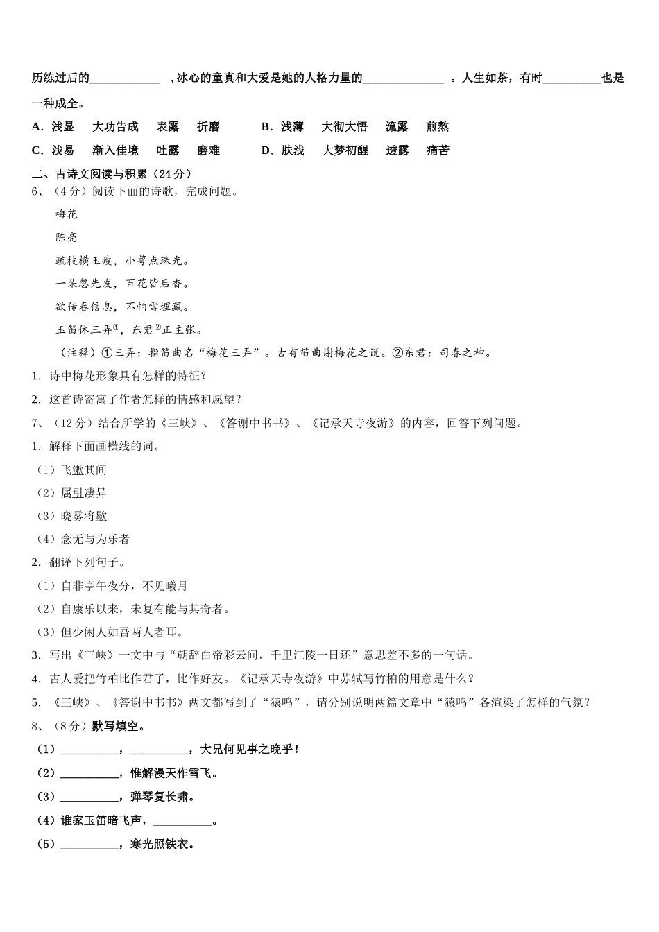 2025年四川省成都市嘉祥外国语学校七年级语文第二学期期中综合测试模拟试题含解析_第2页