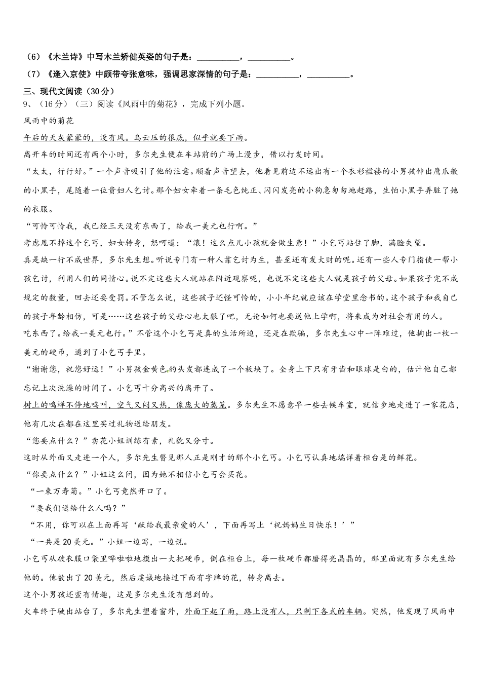 2025年四川省成都市嘉祥外国语学校七年级语文第二学期期中综合测试模拟试题含解析_第3页