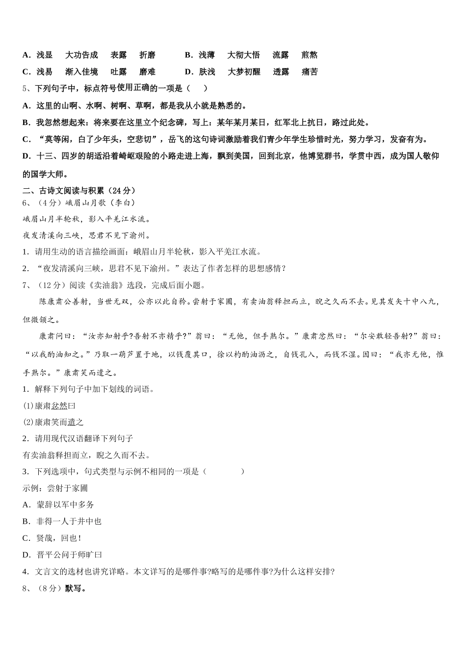 四川省德阳市名校2024-2025学年七年级语文第二学期期中综合测试模拟试题含解析_第2页