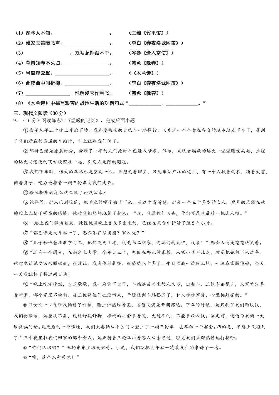 四川省德阳市名校2024-2025学年七年级语文第二学期期中综合测试模拟试题含解析_第3页