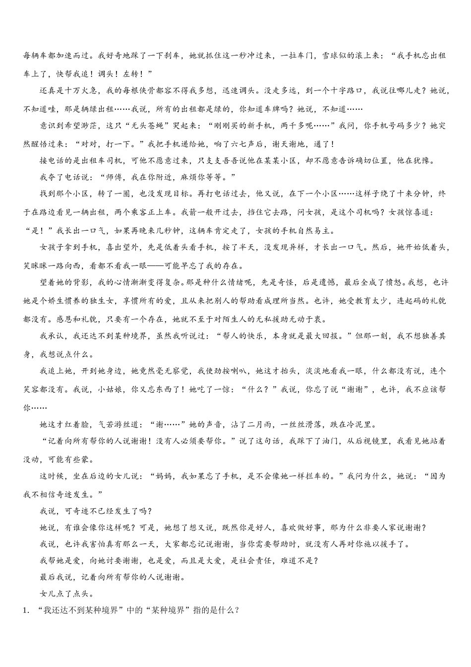 四川省巴中学市巴州区2024-2025学年七下语文期中调研试题含解析_第3页