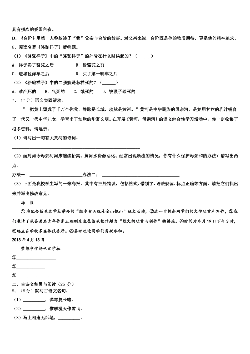四川省眉山市名校2024-2025学年语文七下期中学业质量监测模拟试题含解析_第2页