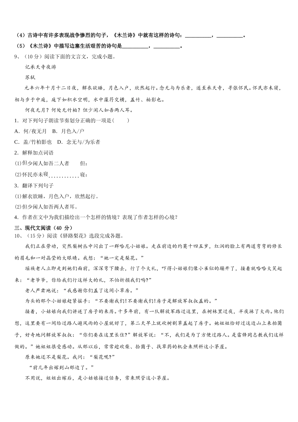 四川省眉山市名校2024-2025学年语文七下期中学业质量监测模拟试题含解析_第3页