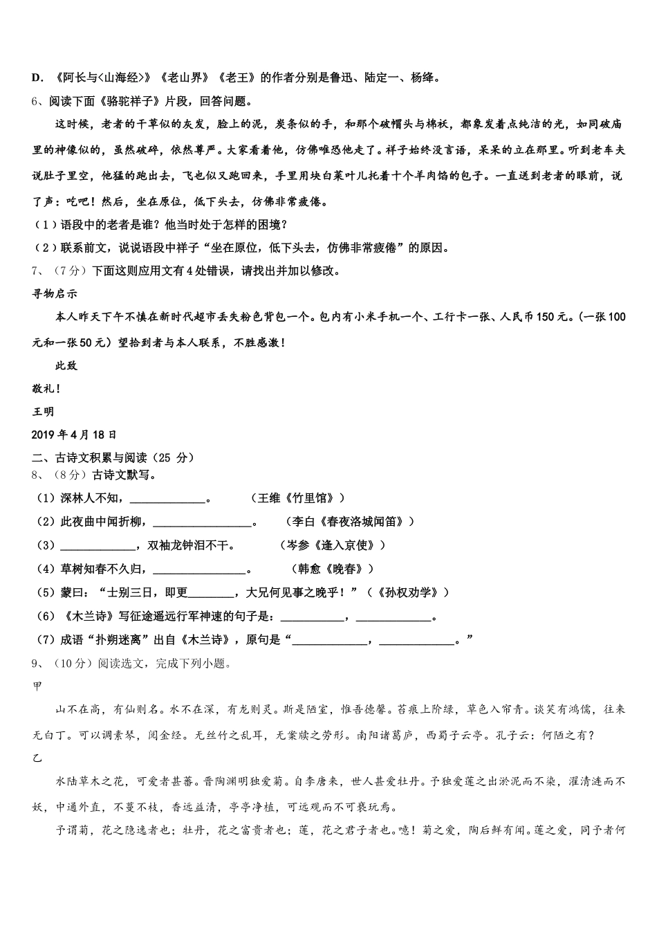 四川省简阳市镇金区、简城区2025年七年级语文第二学期期中经典模拟试题含解析_第2页