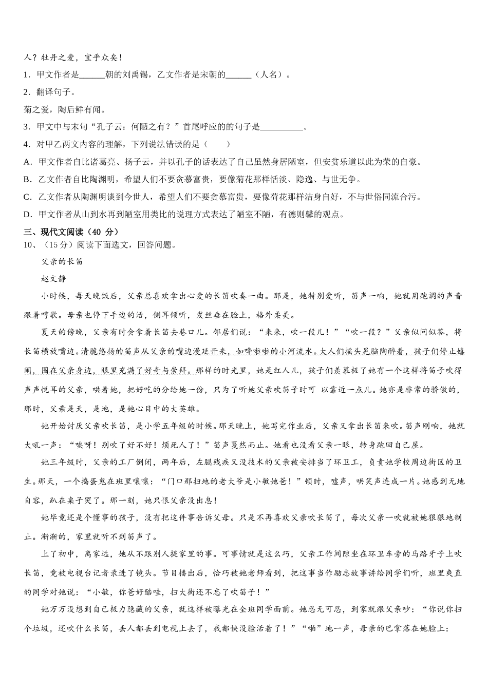 四川省简阳市镇金区、简城区2025年七年级语文第二学期期中经典模拟试题含解析_第3页