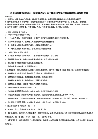 四川省简阳市镇金区、简城区2025年七年级语文第二学期期中经典模拟试题含解析