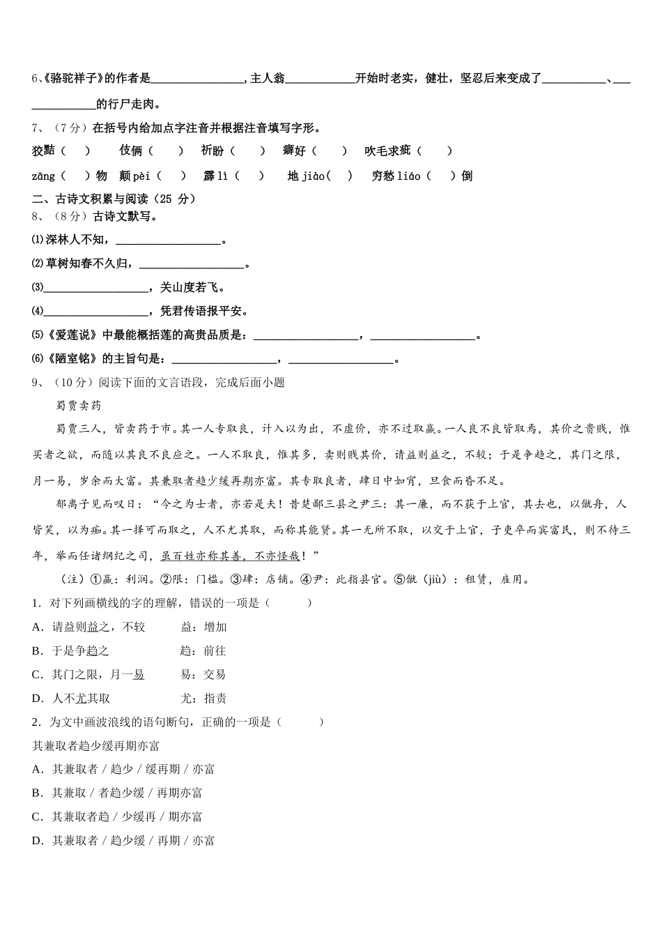 四川省凉山州2024-2025学年七年级语文第二学期期中综合测试试题含解析_第2页