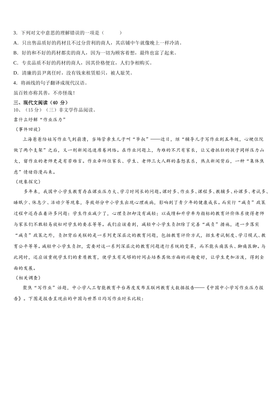 四川省凉山州2024-2025学年七年级语文第二学期期中综合测试试题含解析_第3页