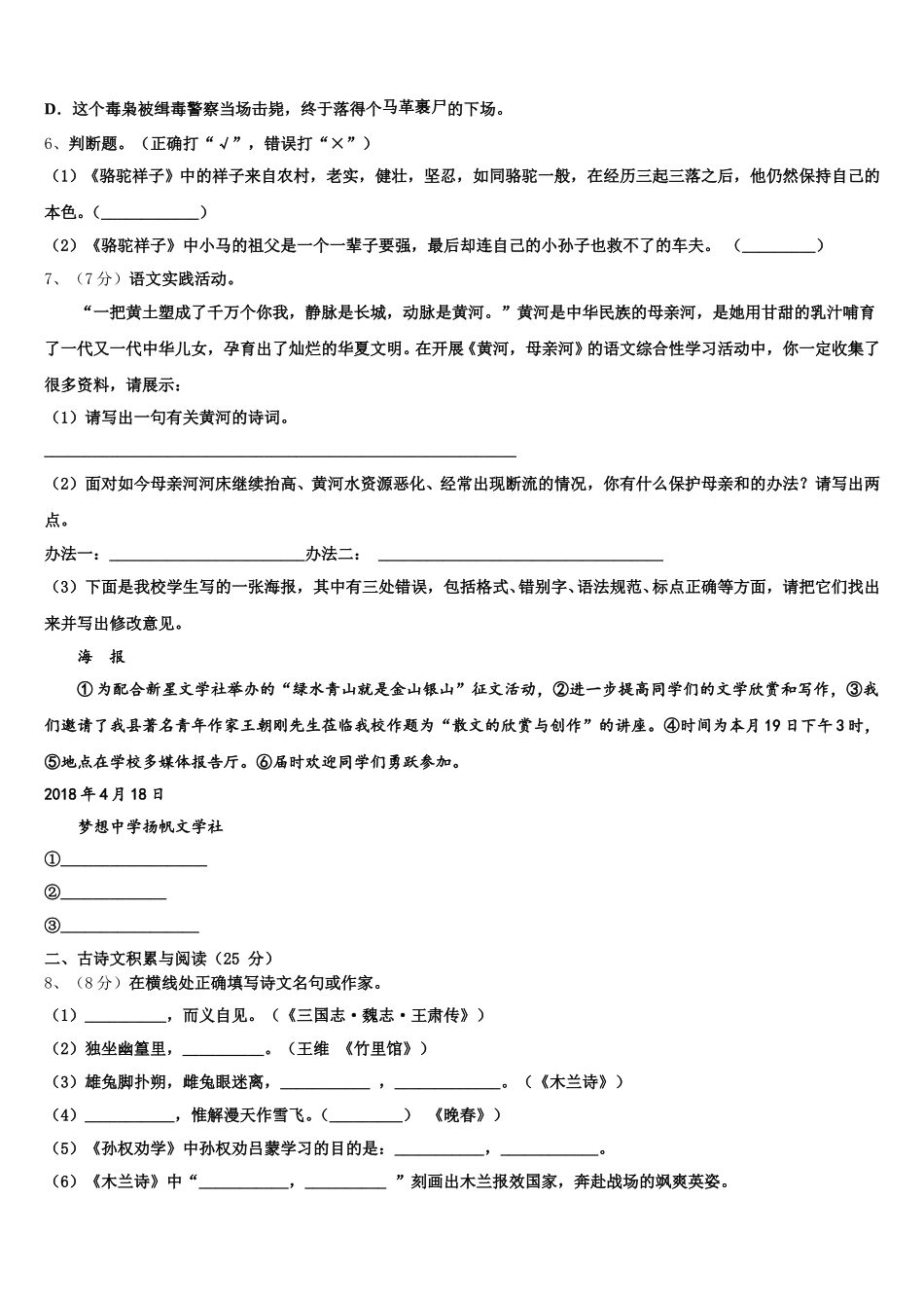 2025届四川省简阳中学语文七年级第二学期期中教学质量检测模拟试题含解析_第2页