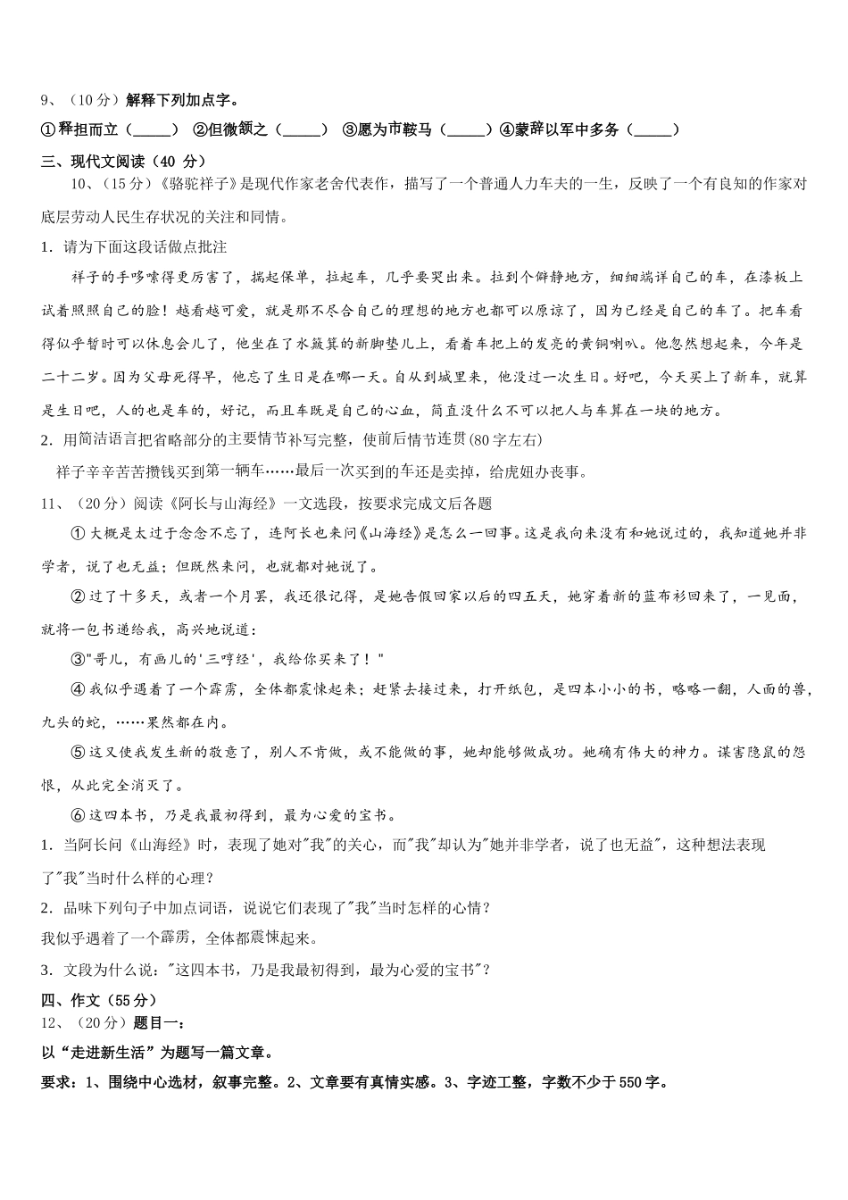 2025届四川省简阳中学语文七年级第二学期期中教学质量检测模拟试题含解析_第3页