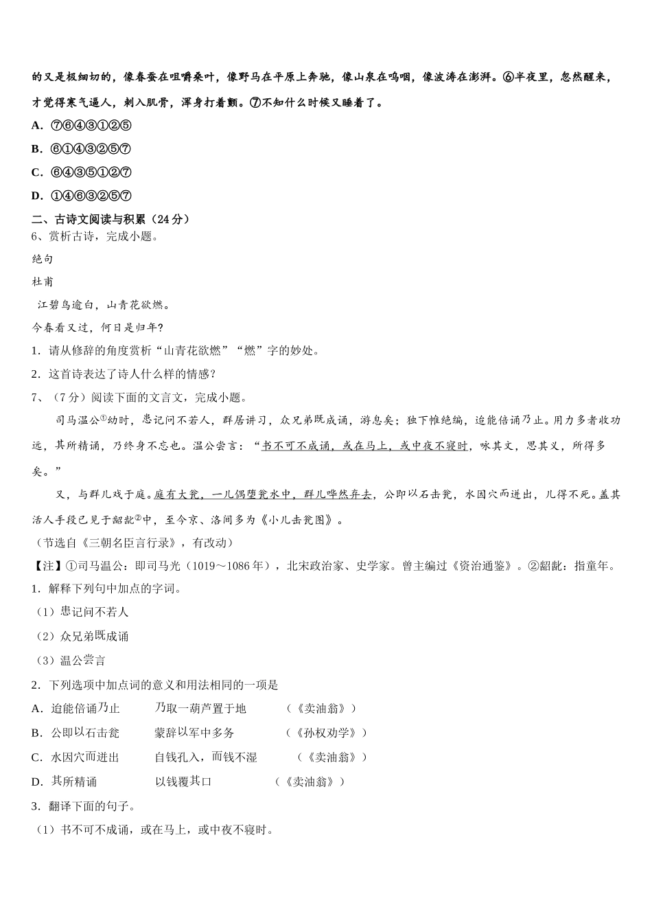 2025届四川省自贡市富顺第三中学语文七下期中联考试题含解析_第2页