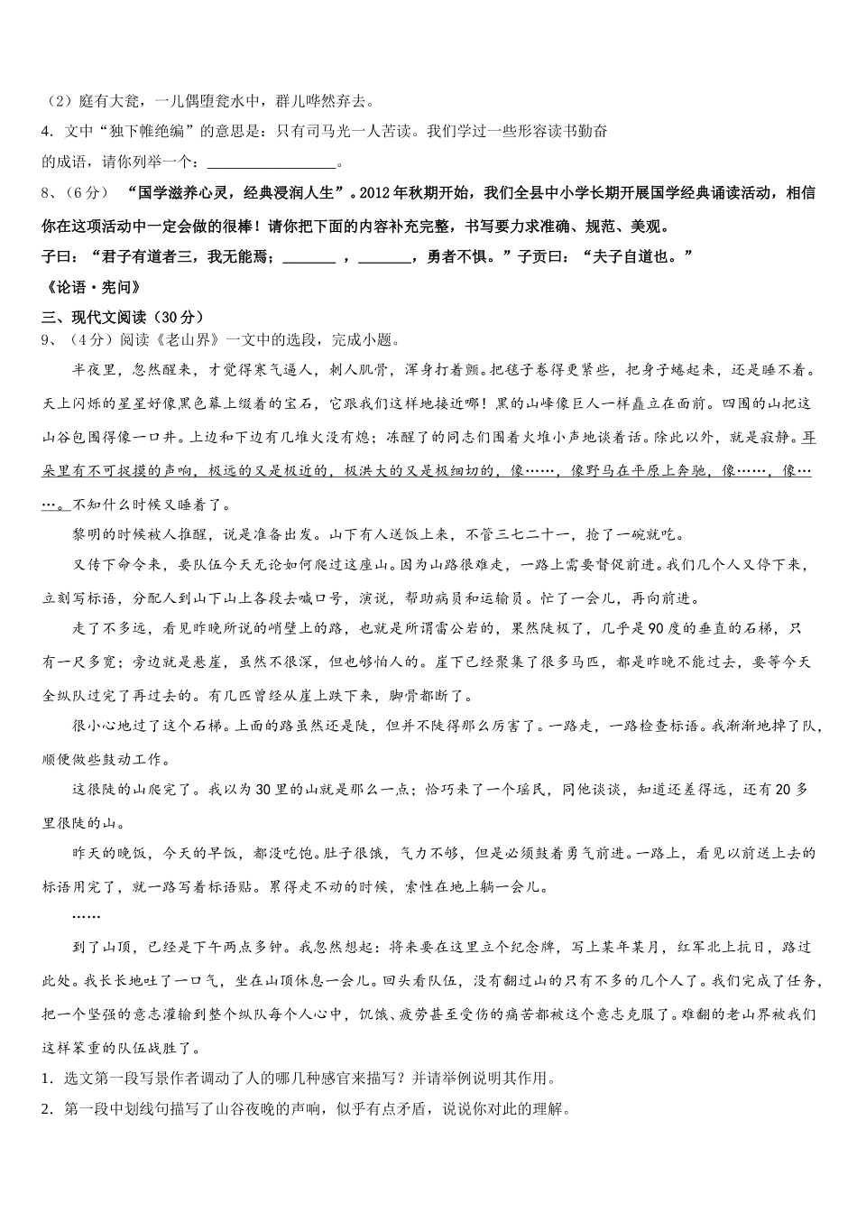 2025届四川省自贡市富顺第三中学语文七下期中联考试题含解析_第3页