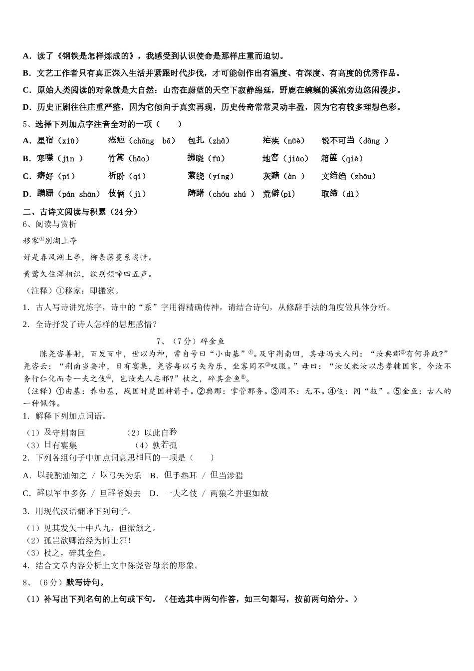 2025届四川省成都市石室中学七下语文期中统考试题含解析_第2页