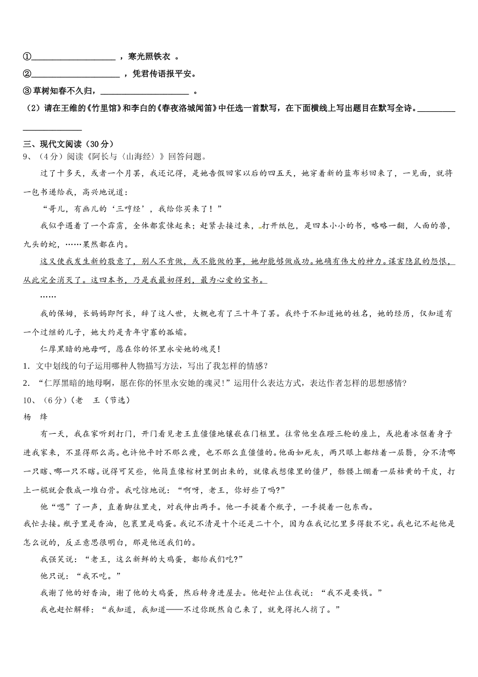 2025届四川省成都市石室中学七下语文期中统考试题含解析_第3页