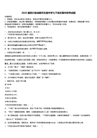 2025届四川省成都市石室中学七下语文期中统考试题含解析