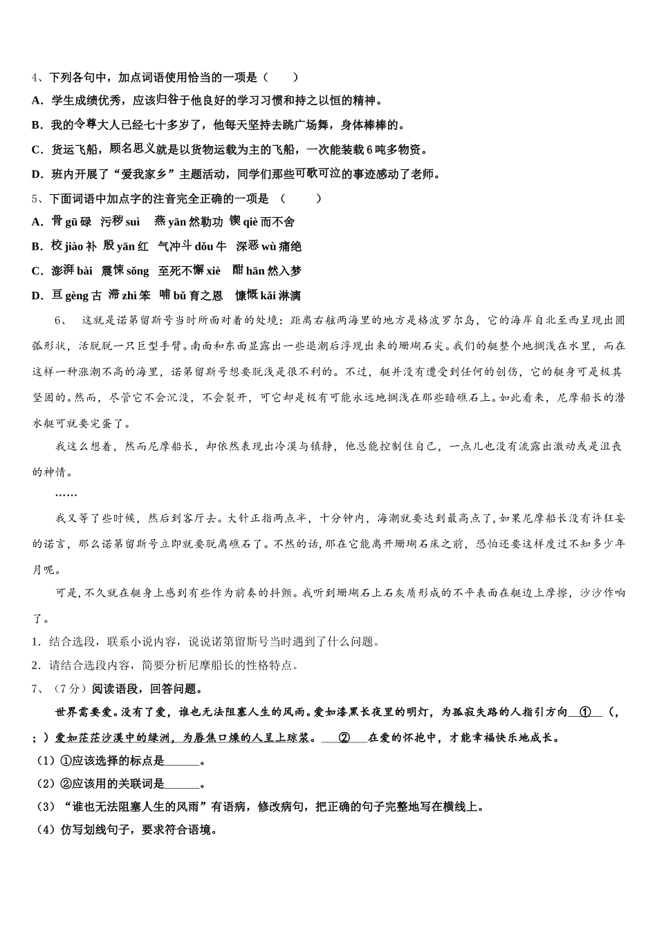 四川省富顺县2025届语文七下期中学业质量监测模拟试题含解析_第2页