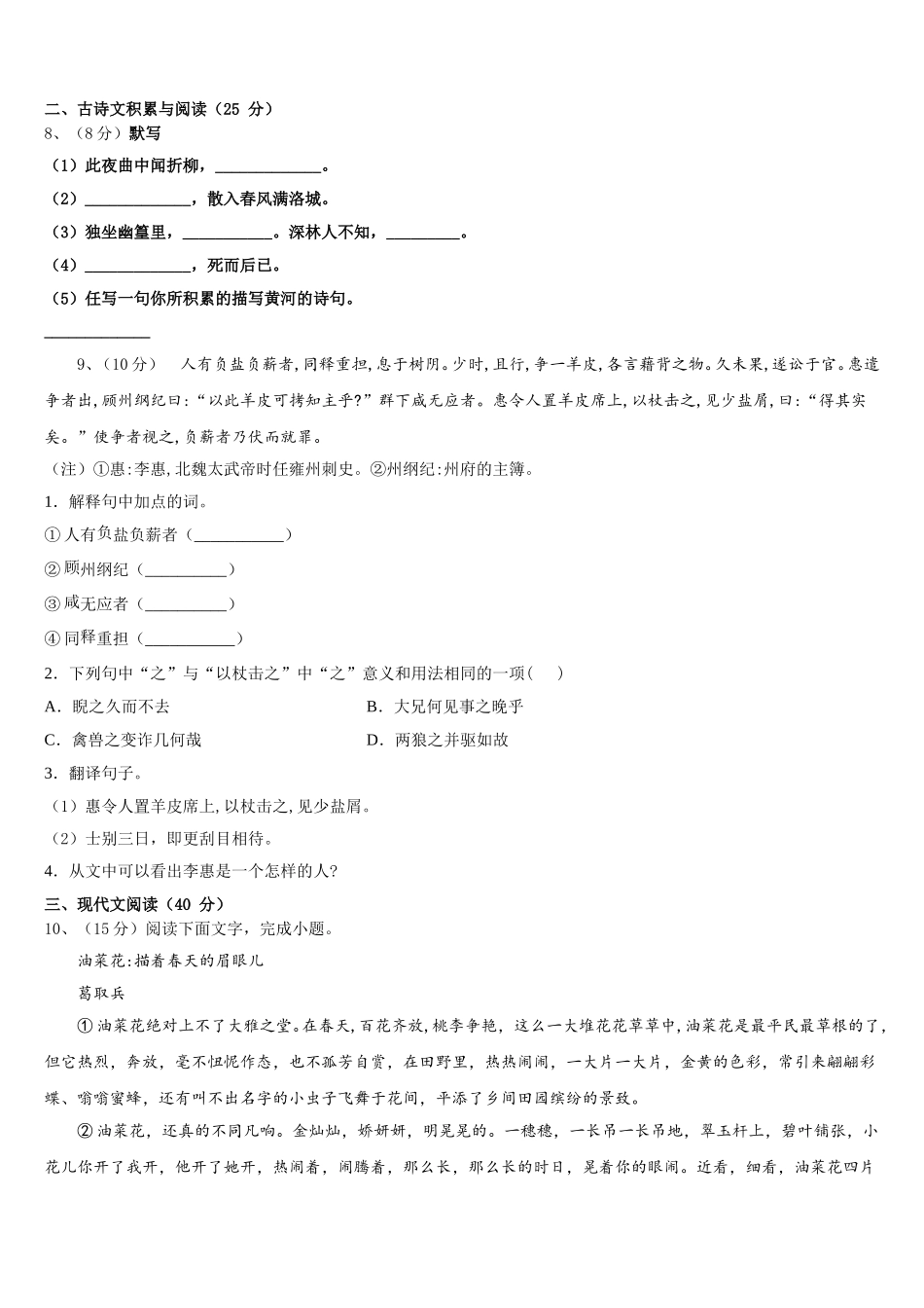 四川省富顺县2025届语文七下期中学业质量监测模拟试题含解析_第3页
