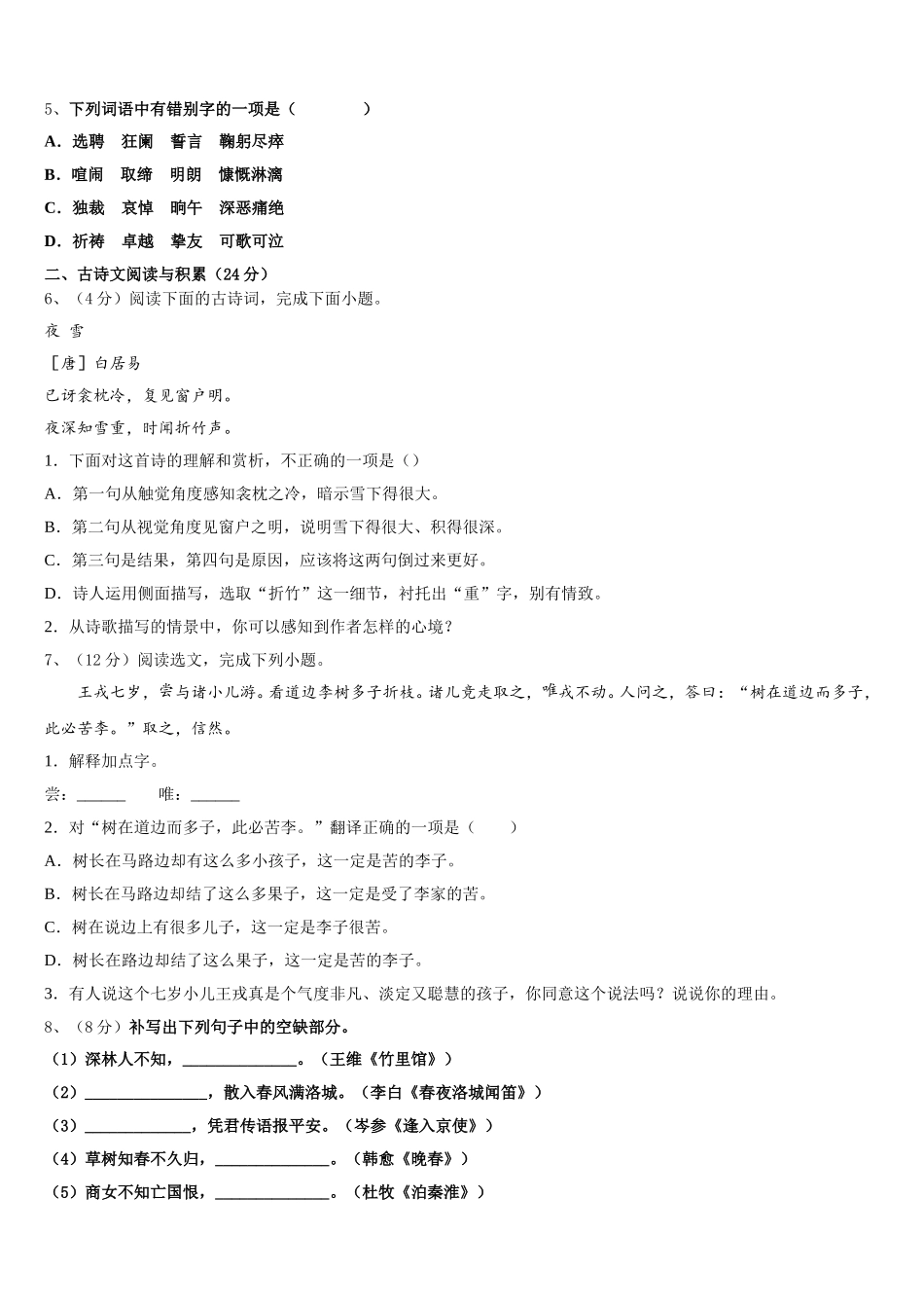 成都十八中学2025年七年级语文第二学期期中复习检测模拟试题含解析_第2页