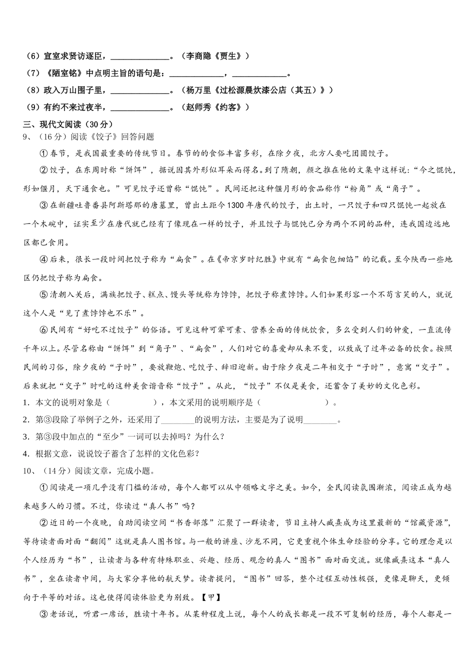 成都十八中学2025年七年级语文第二学期期中复习检测模拟试题含解析_第3页
